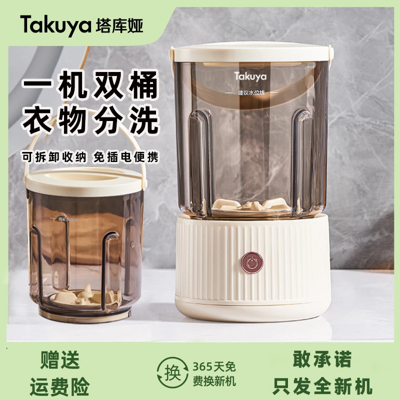 塔库娅无线迷你洗衣机双桶便携充电款内衣内裤专用宿舍袜子清洗机