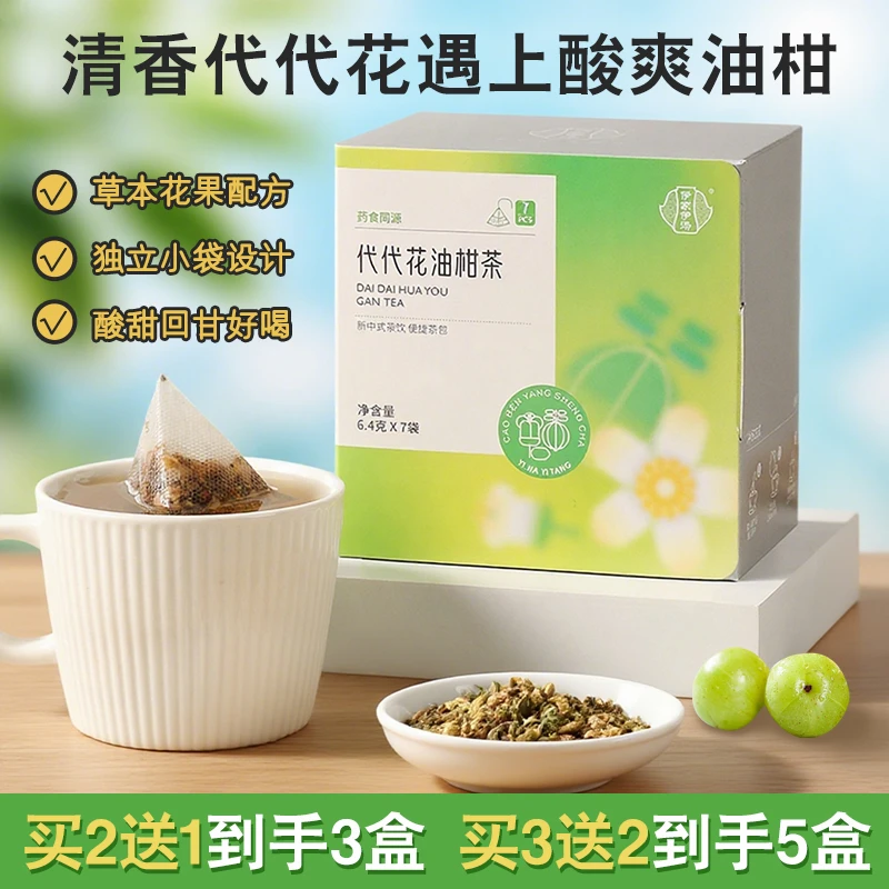 伊家伊汤代代花油柑茶女生苹果玳玳花养生茶包油柑果茶茶包独立装