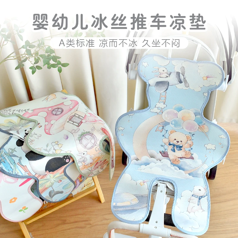 宝宝四季推车凉席婴儿冰丝凉感坐垫透气安全座椅垫子儿童餐椅凉垫
