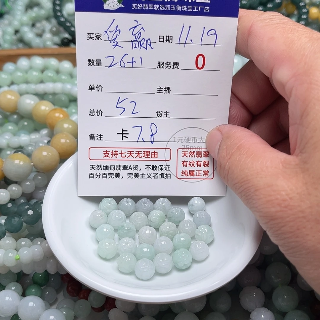 爱***赢翡翠未镶嵌手链卡7.8