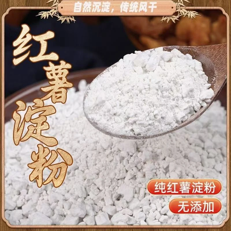 阿嫂严选 安庆特产 正宗农家红薯粉颗粒淀粉小酥肉粗粉纯正地瓜粉