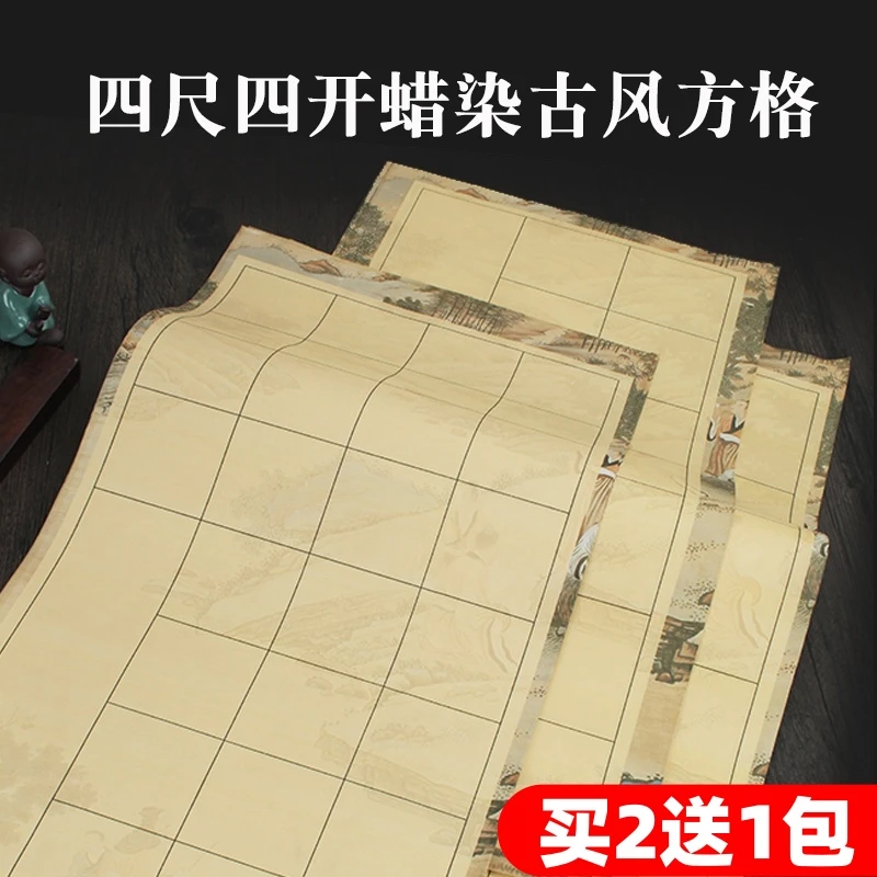 蜡染微喷四尺四开古风宣纸中小楷毛笔书法创作国展比赛投稿专用纸