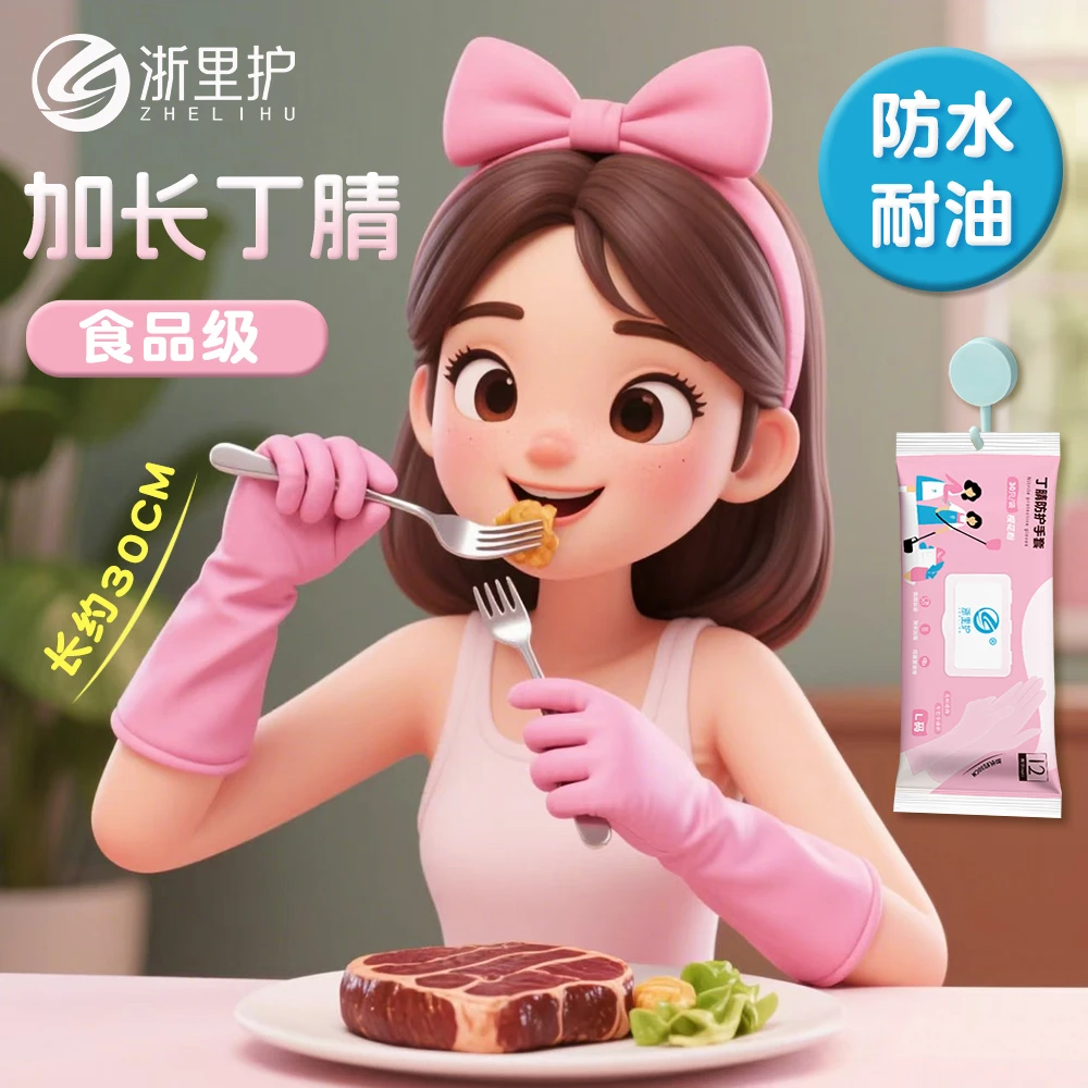 浙里护12英寸丁腈手套干家务用的厨房清洁洗碗手套加厚防水防油污