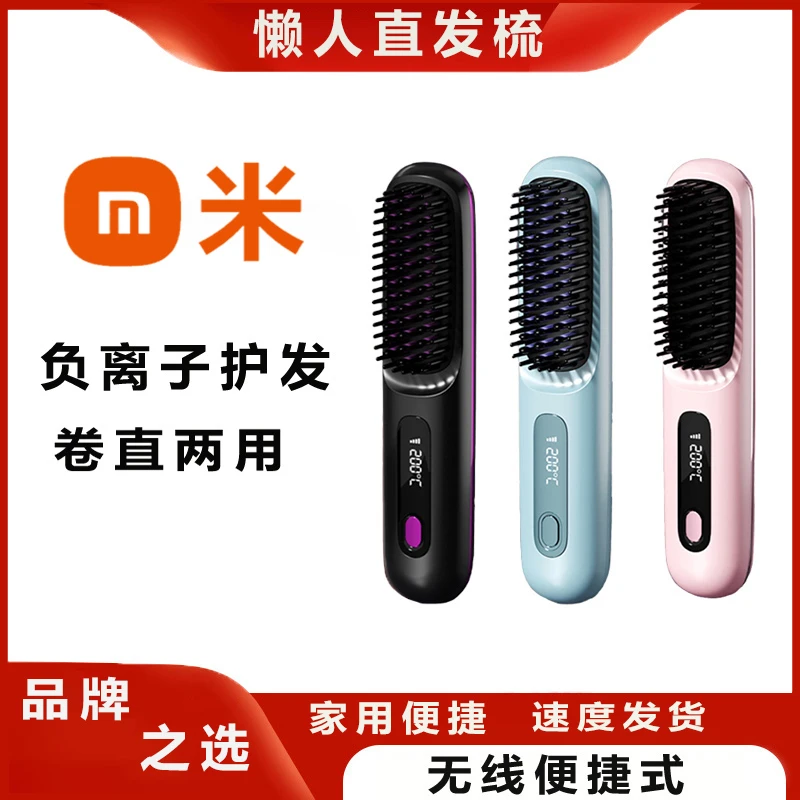 2025新款无线直发梳负离子充电便捷式卷发棒神器二合一不伤发蓬松