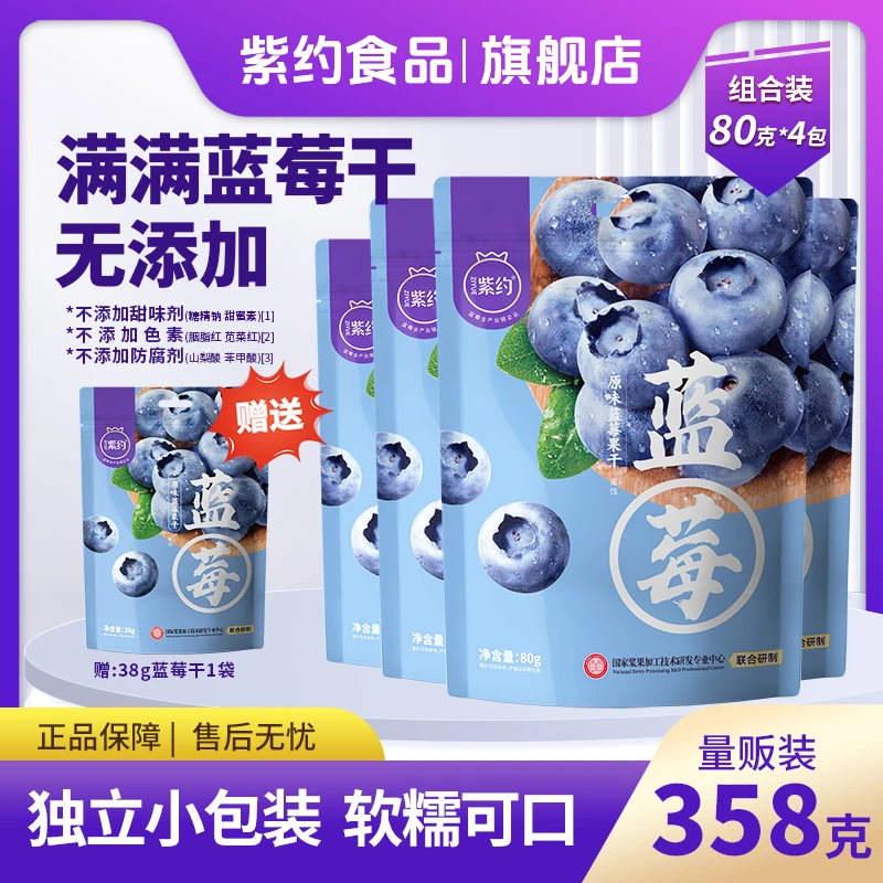 紫约蓝莓干新鲜水果干软糯可口配料干净独立小包装