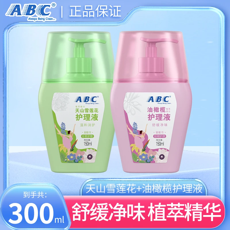 【特价两瓶】ABC护理液天山雪莲花油橄榄精华温和舒缓经期清洁洗液r