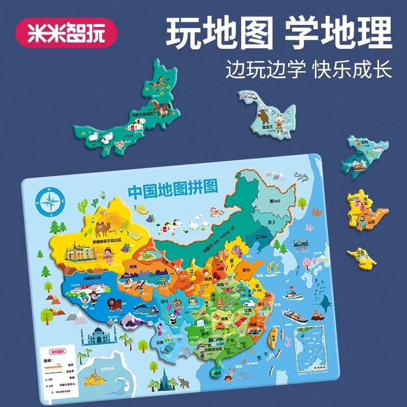 米米智玩益智早教中国世界地图木质磁吸拼图玩具