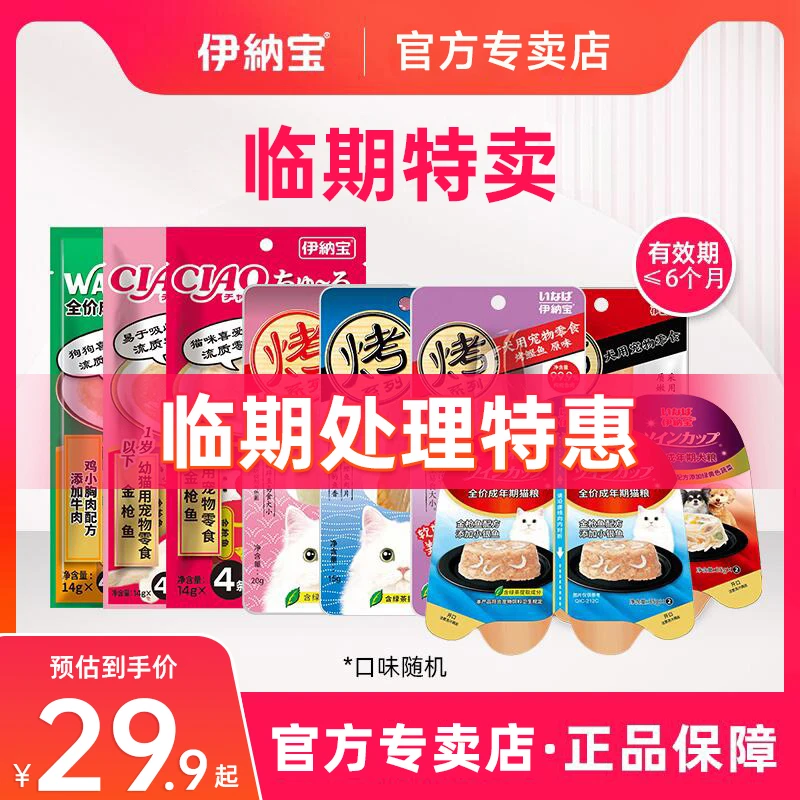 伊纳宝【临期特卖】猫狗鲜肉营养鸡胸肉湿粮餐包零食猫饭主食包猫条