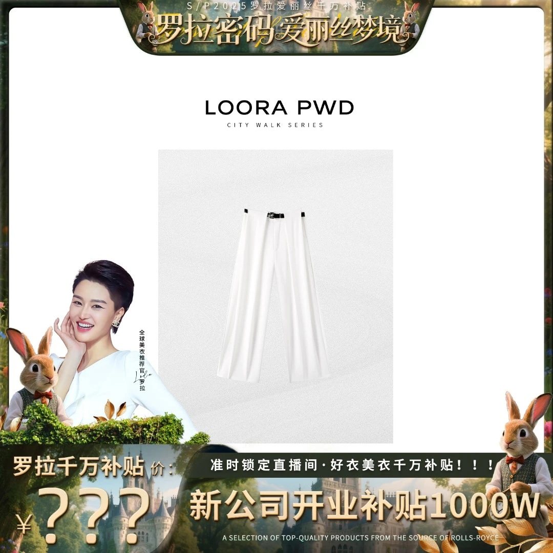 LOORAPWD/罗拉密码【限活动当日】夏季薄款宽松时装裤25CJBG0202Y