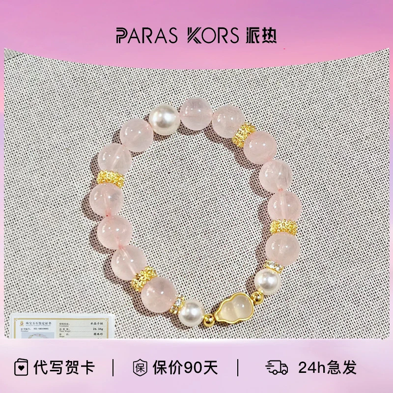 PARAS KORS原创设计 粉水晶福禄手串 招财招桃花【新品推荐】
