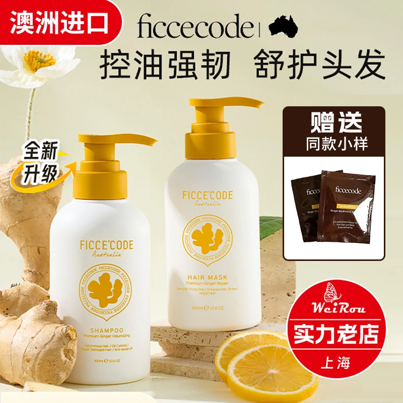澳洲进口生姜洗发水控油护发素发膜