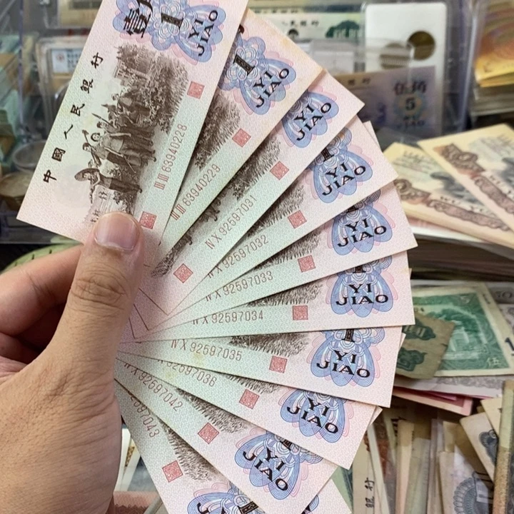 红二平一起10张一起背面有黄