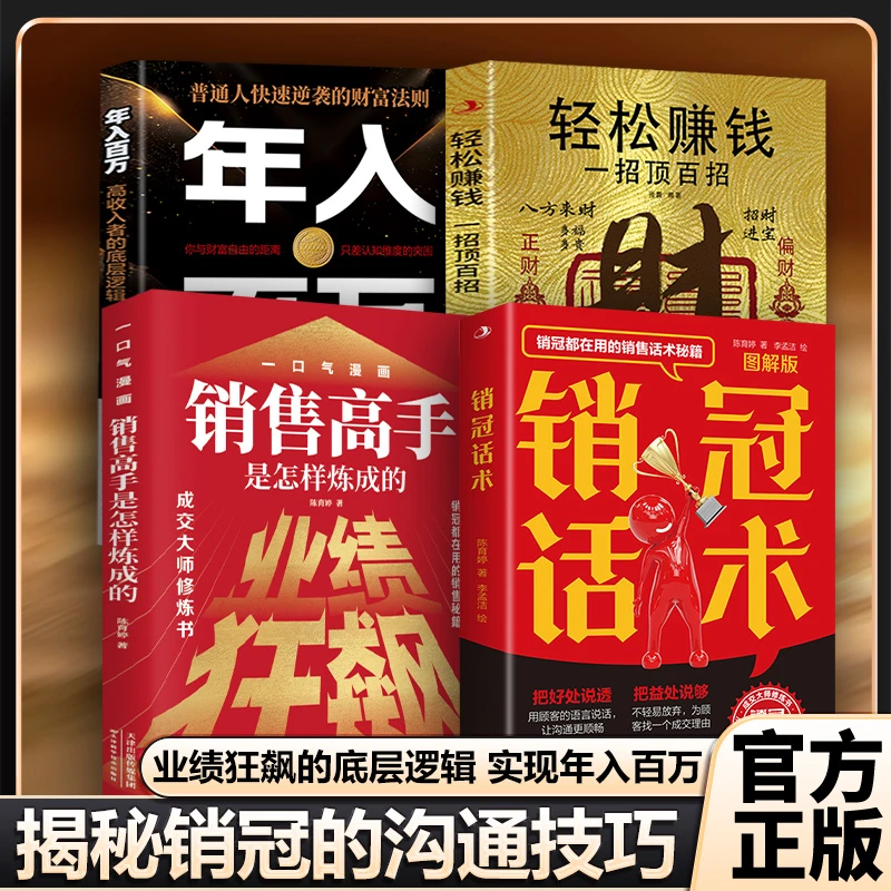 【销售话术秘籍】销冠话术 高情商销售金句实战技巧 暴富的底层逻辑