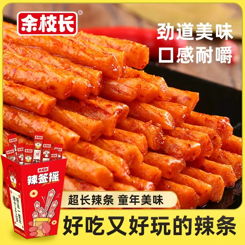 余校长【粉丝福利】辣签摇麻辣香辣牛筋一根筋儿时怀旧解馋零食辣条