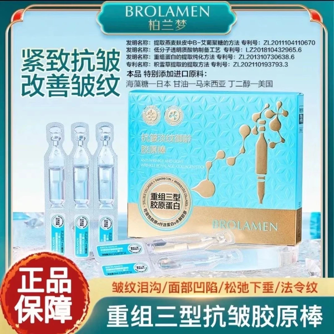 【玻色因】柏兰梦胶原蛋白胶原棒轮廓液补水紧致淡纹精华液