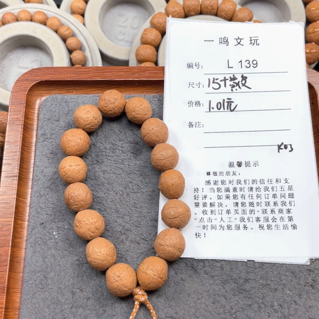 凤眼菩提手串L139-K03凤眼菩提15+黄皮