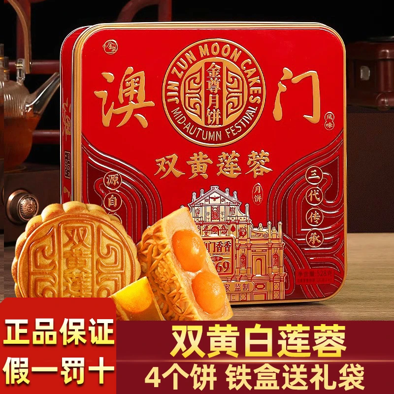 广式双黄白莲蓉月饼铁盒装中秋送礼金尊广东蛋黄莲蓉月饼礼盒装