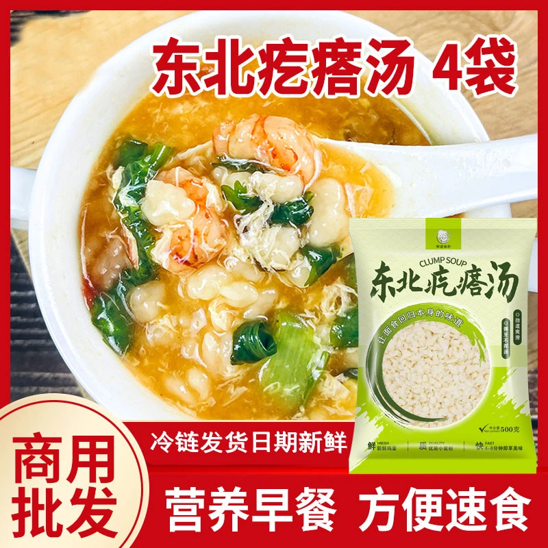 东北疙瘩汤半成品面疙瘩速冻颗粒面食自煮酒店餐饮500g早餐速食