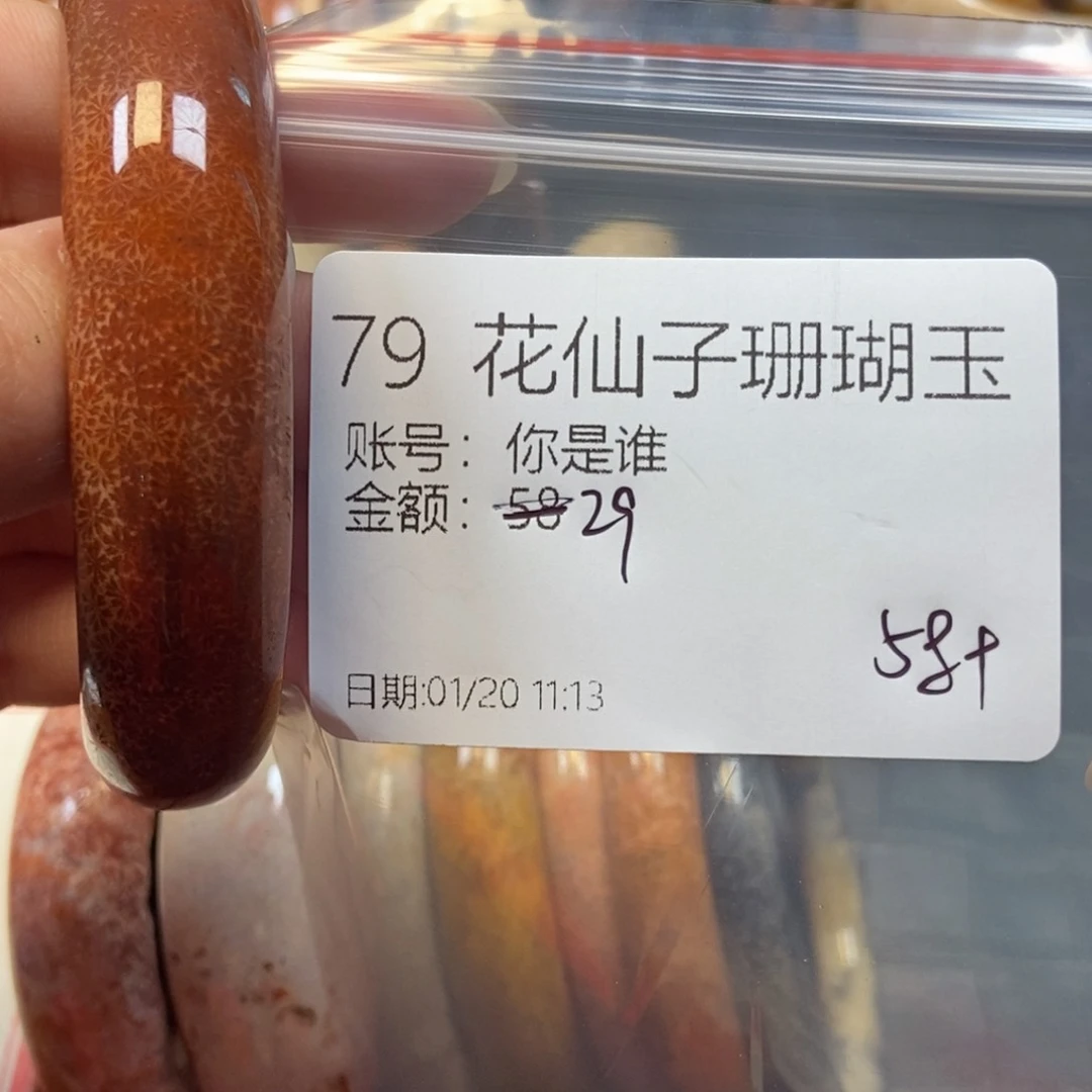 硅化珊瑚（珊瑚玉）手镯未镶嵌你*谁79