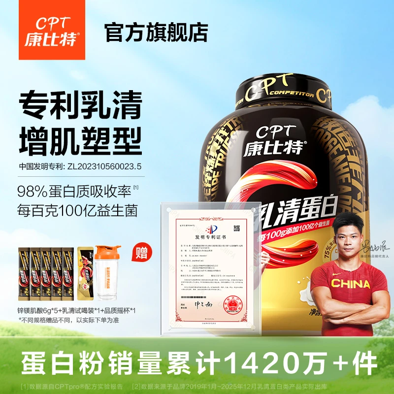 【健身优选】康比特专利乳清蛋白粉运动健身增肌塑型李维刚推荐商品图