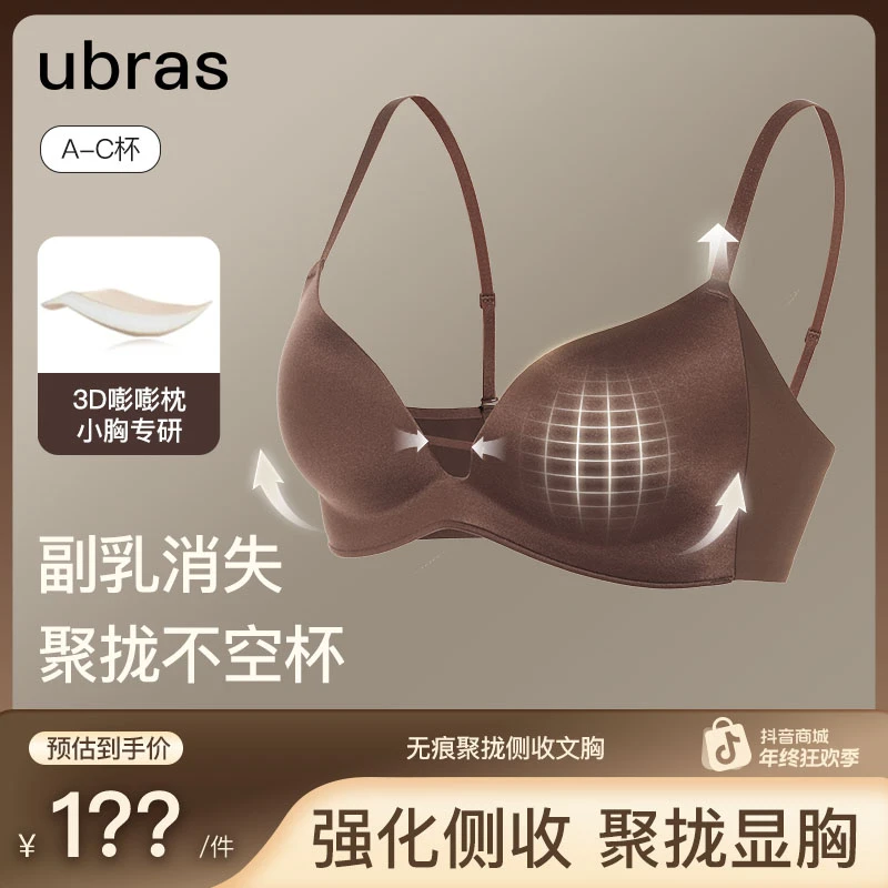 【达人专属】ubras无痕聚拢侧收文胸舒适性感女士调整型收副乳内衣