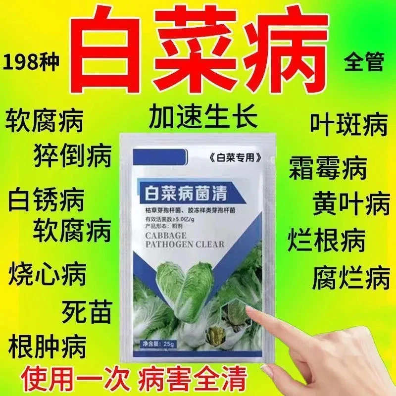 白菜甘蓝专用防腐包心剂包菜西兰花快速猛长快速防治烂根黄叶面肥