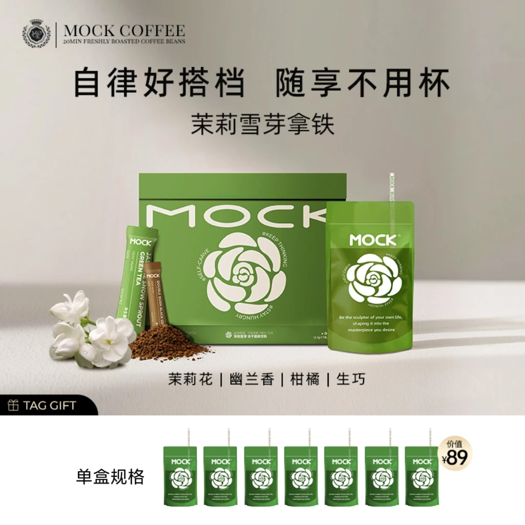 【好粗鲁专属】MOCK墨客茉莉雪芽拿铁冻干即溶咖啡-H