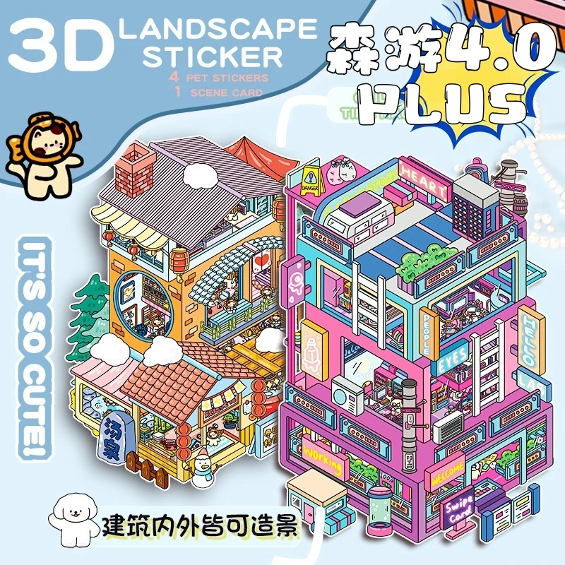 新款森游超大版4.0plus造景贴纸立体小屋贴纸DIY收纳解压贴纸