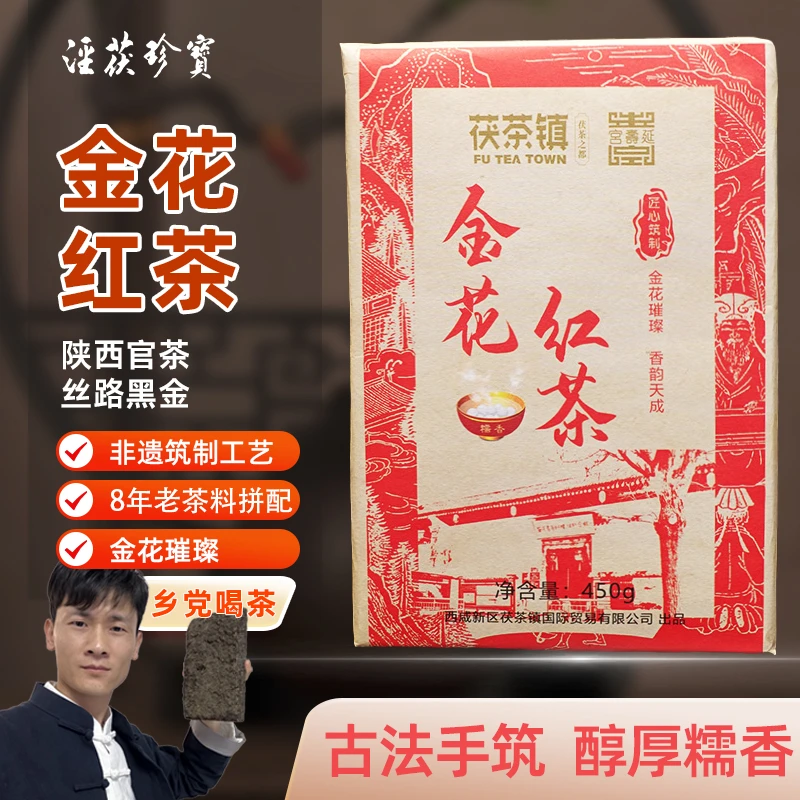 【糯香！金花红茶】古法金花红茶450g 陕西特产 香气饱满糯香浓郁