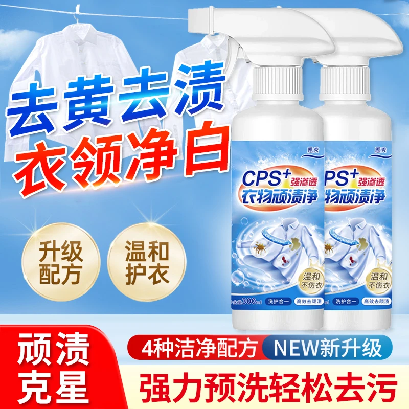活性酶衣物渗透剂去污渍神器衣服去黄去油渍衣服顽固污渍干洗剂