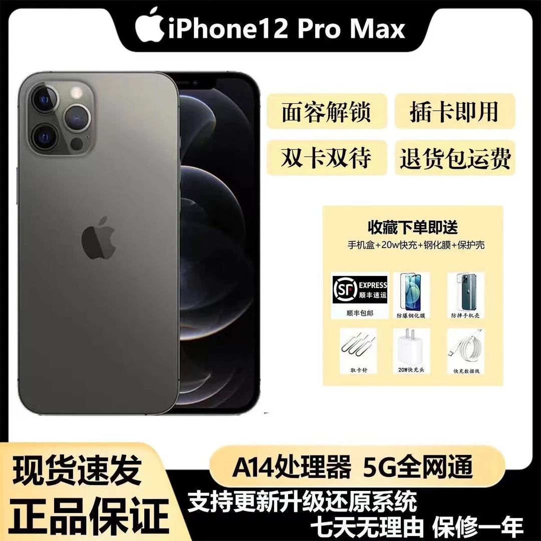 99新 Apple/苹果 Apple二手苹果12ProMax全网通5G双卡有面容12pm