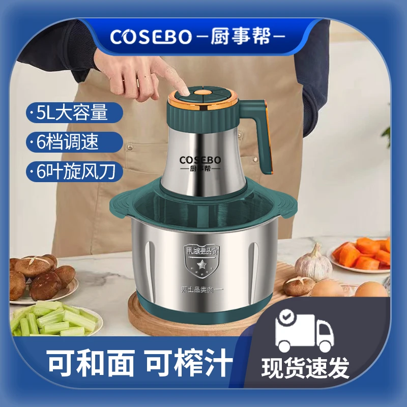 5升6档3套刀【工厂补贴】和面绞肉机不锈钢电动料理器机蒜蓉榨汁