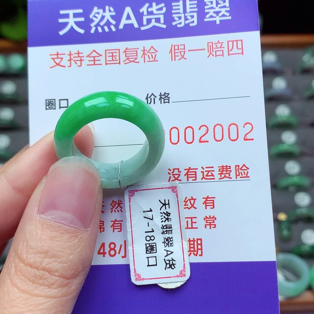未镶嵌戒指翡翠17-18号