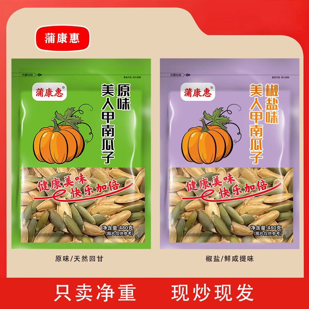 蒲康惠新疆阿勒泰美人甲南瓜子原味椒盐味长粒南瓜子网红零食