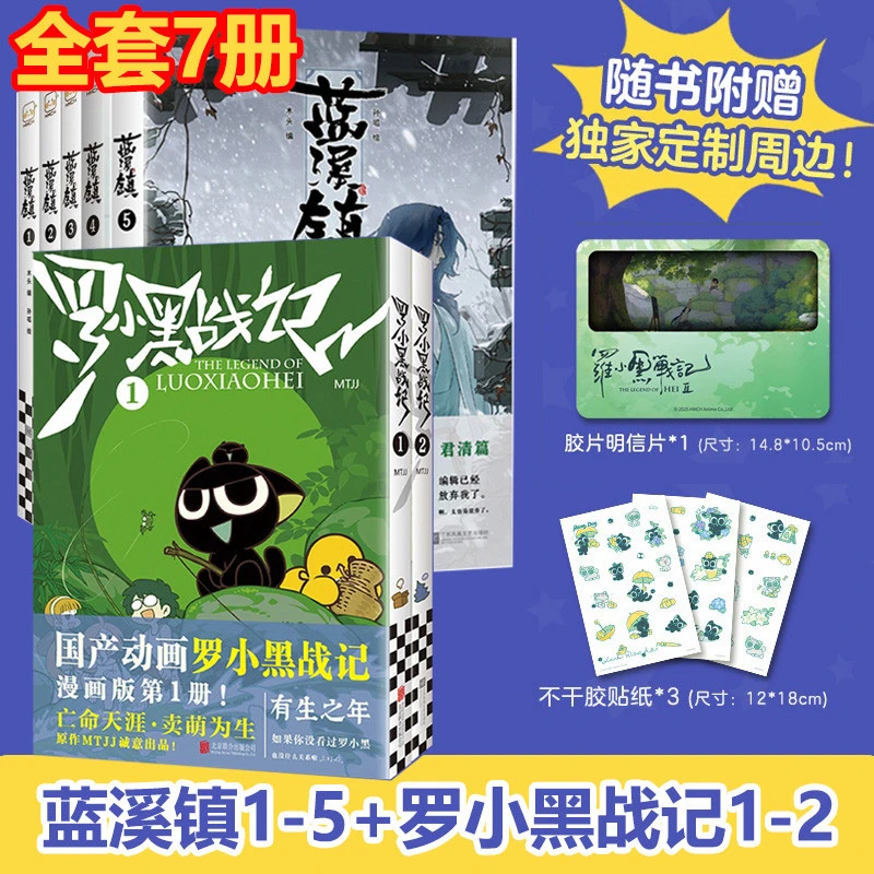 新华正版】蓝溪镇12345+罗小黑战记2册着动漫电影原着罗小黑漫画