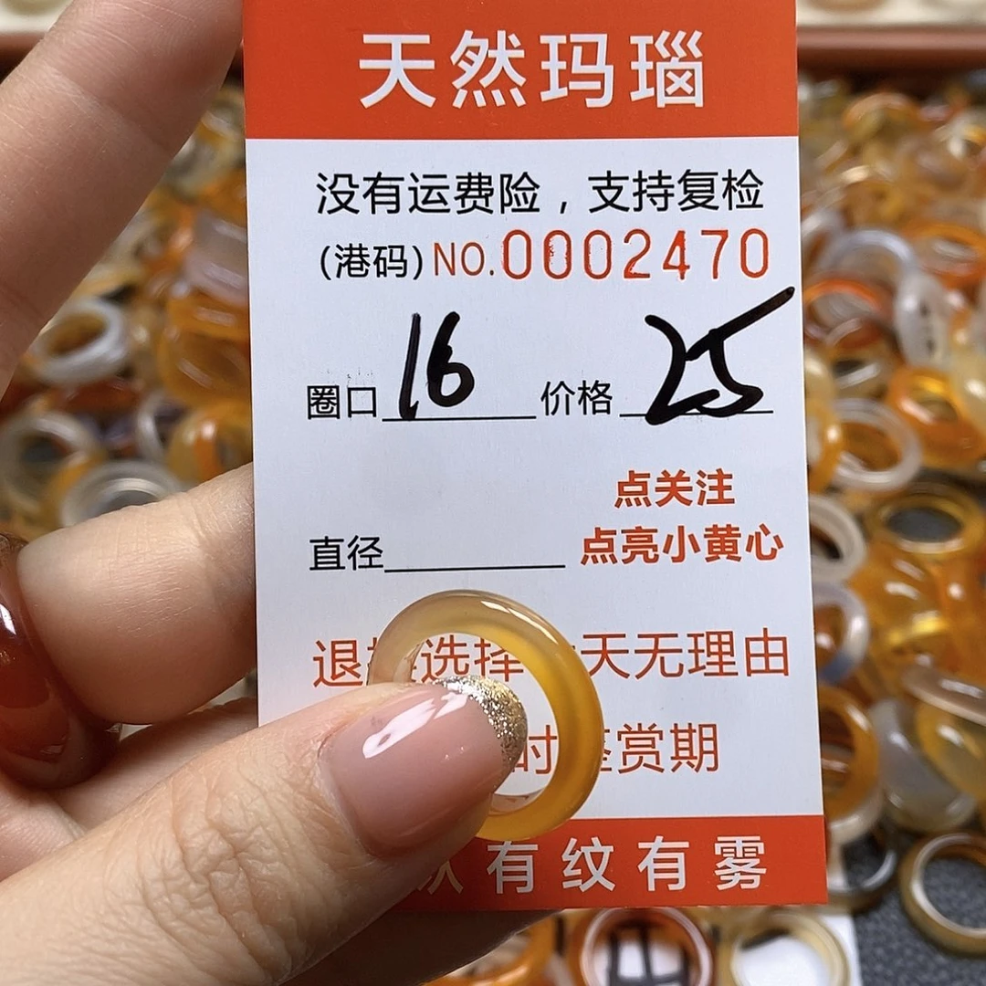 玛瑙/玉髓戒指未镶嵌