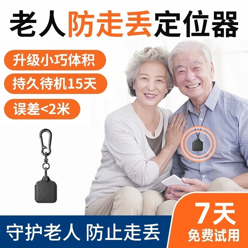 5G新款gps定位老人防走丢定位器老年老人定位器追踪器2025新款