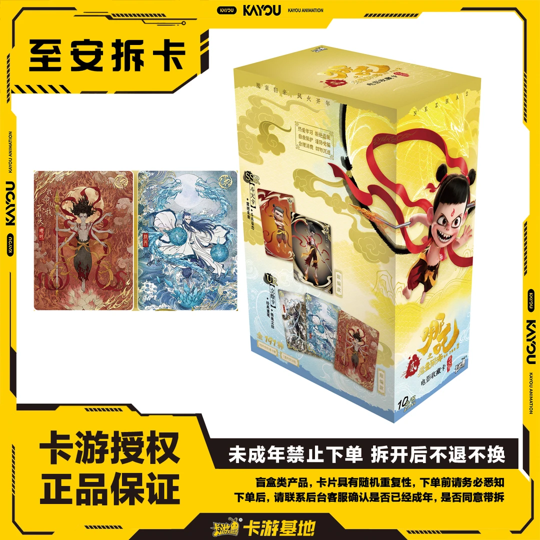 【EX版】卡游《封神》哪吒之魔童闹海电影抽卡盲盒（直播代拆）