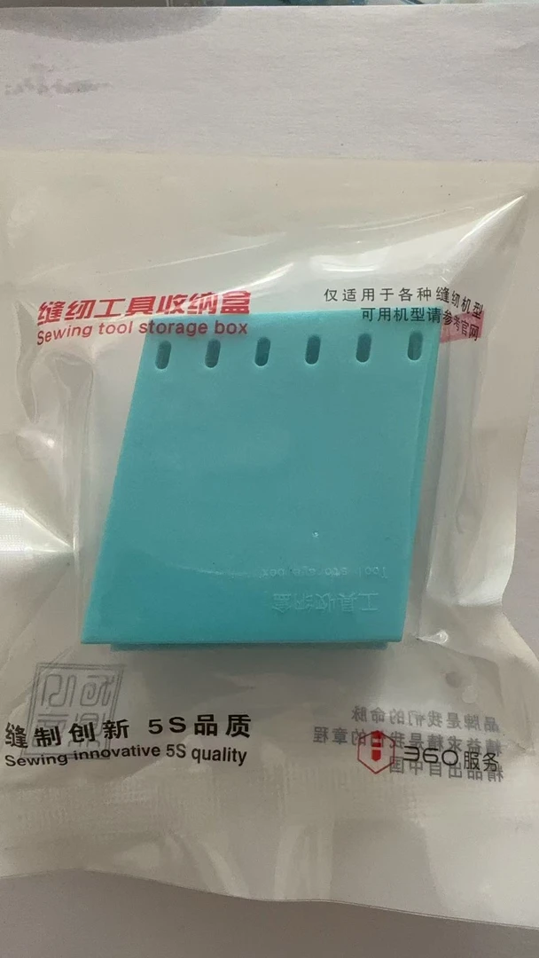 缝纫工具收纳盒