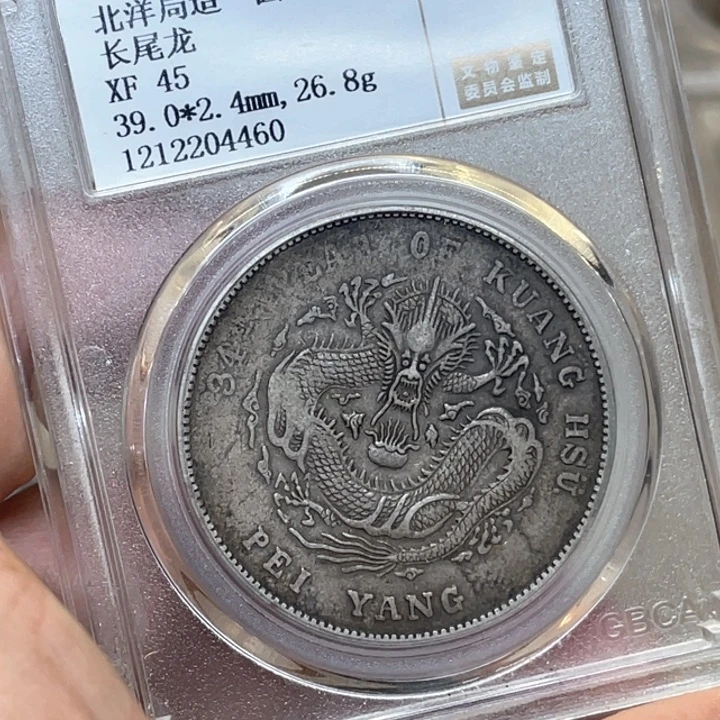 银古钱币包老保真的