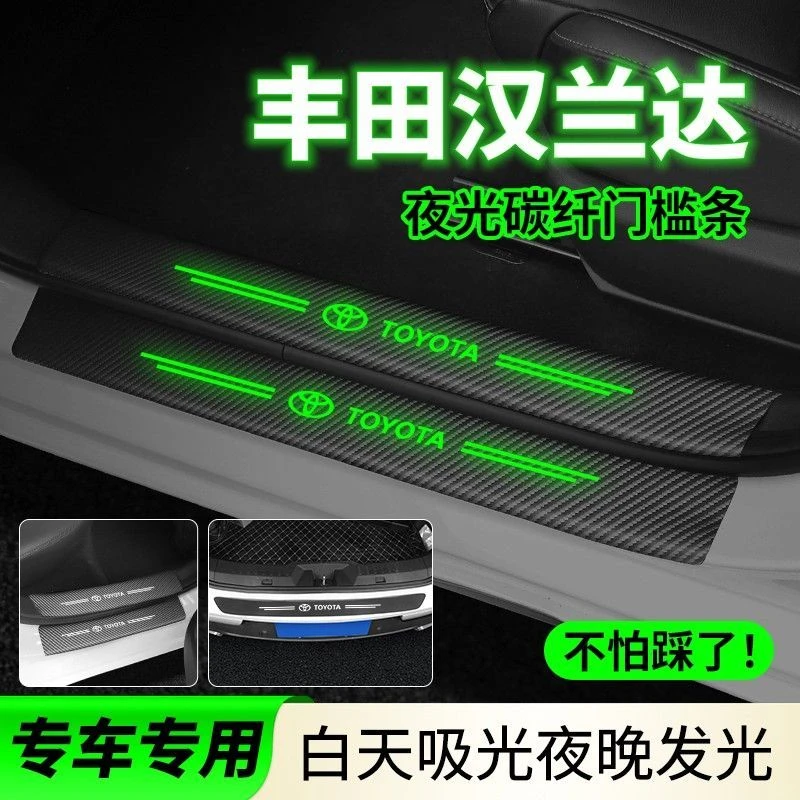 丰田汉兰达汽车门槛条夜光防刮耐磨迎宾踏板防踩发光保护贴改装