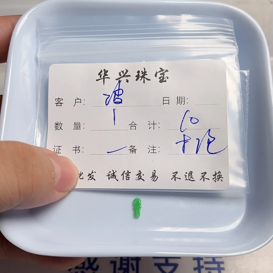 翡翠颈饰未镶嵌波*