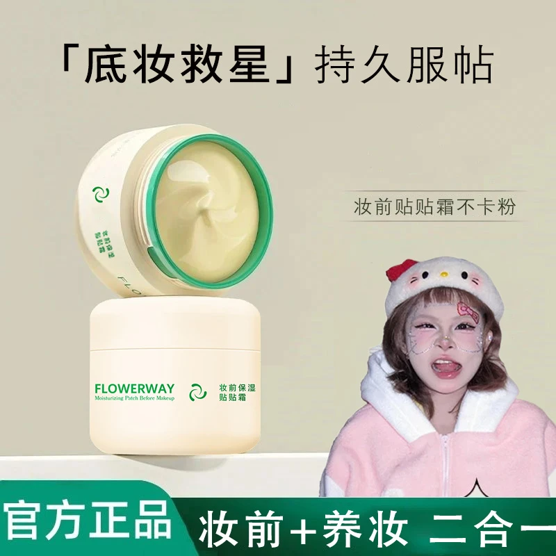 【顾茜茜】花贴贴霜妆前乳隔离霜养肤保湿补水官方正品面霜素颜霜女