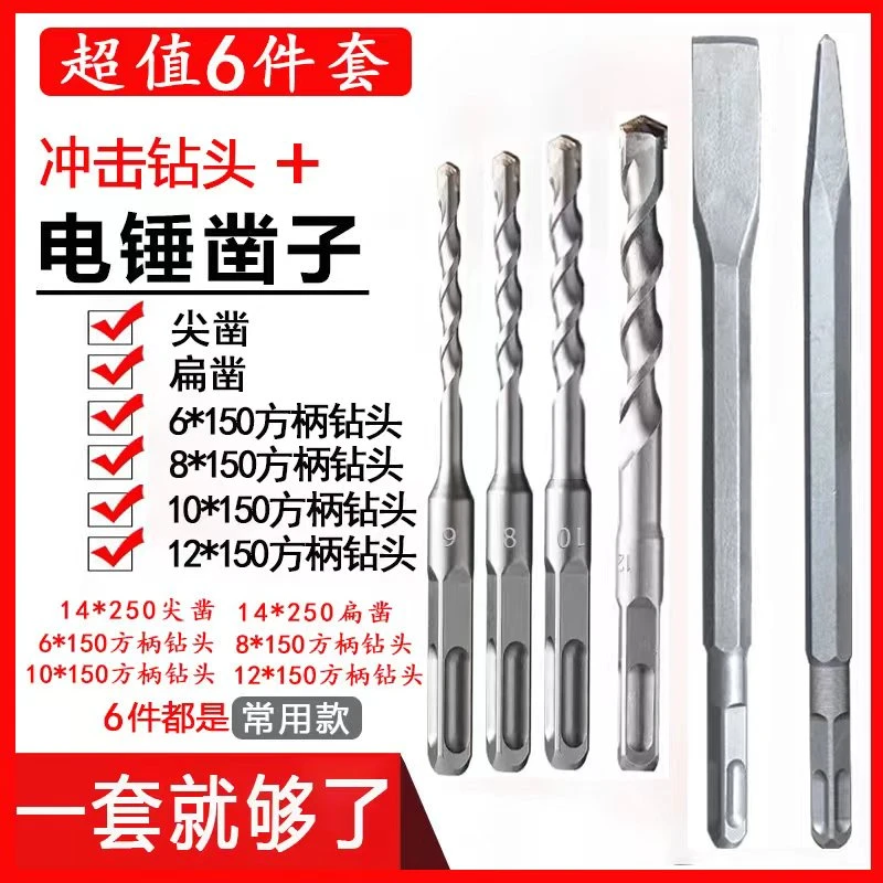 电锤冲击钻头方柄尖扁电锤凿子冲击钻头