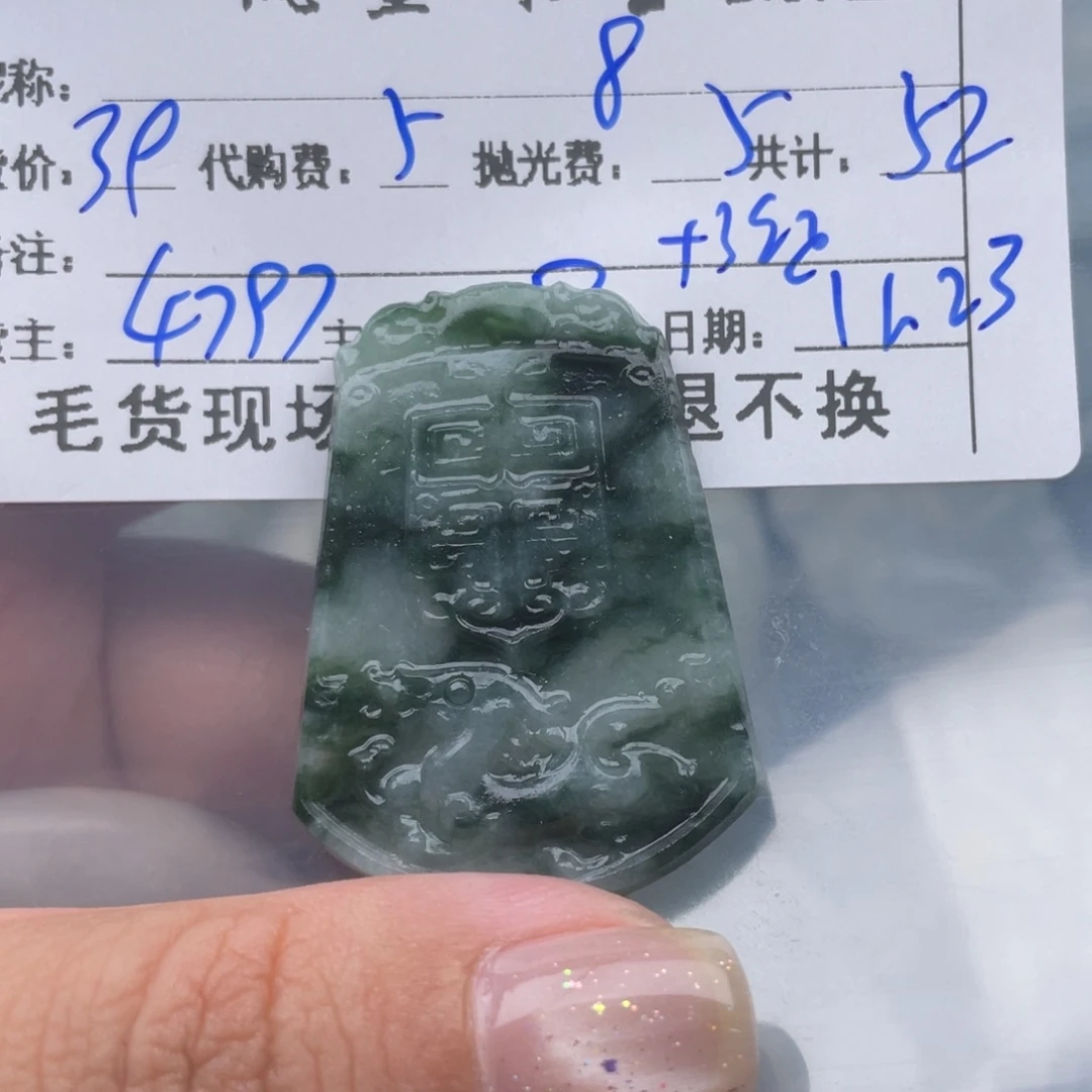 子***定制翡翠未镶嵌翡翠