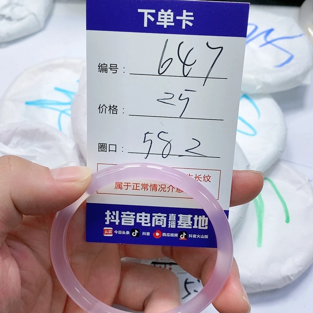 玛瑙/玉髓未镶嵌手镯647