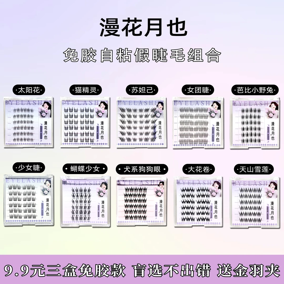 【三盒任选送金羽镊】免胶免卸自粘假睫毛懒人狐系自然柔软新款新手