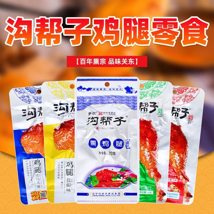 沟帮子鸡腿零食70g袋装香熏卤味香辣老卤盐焗黑鸭味即食鸡肉熟食