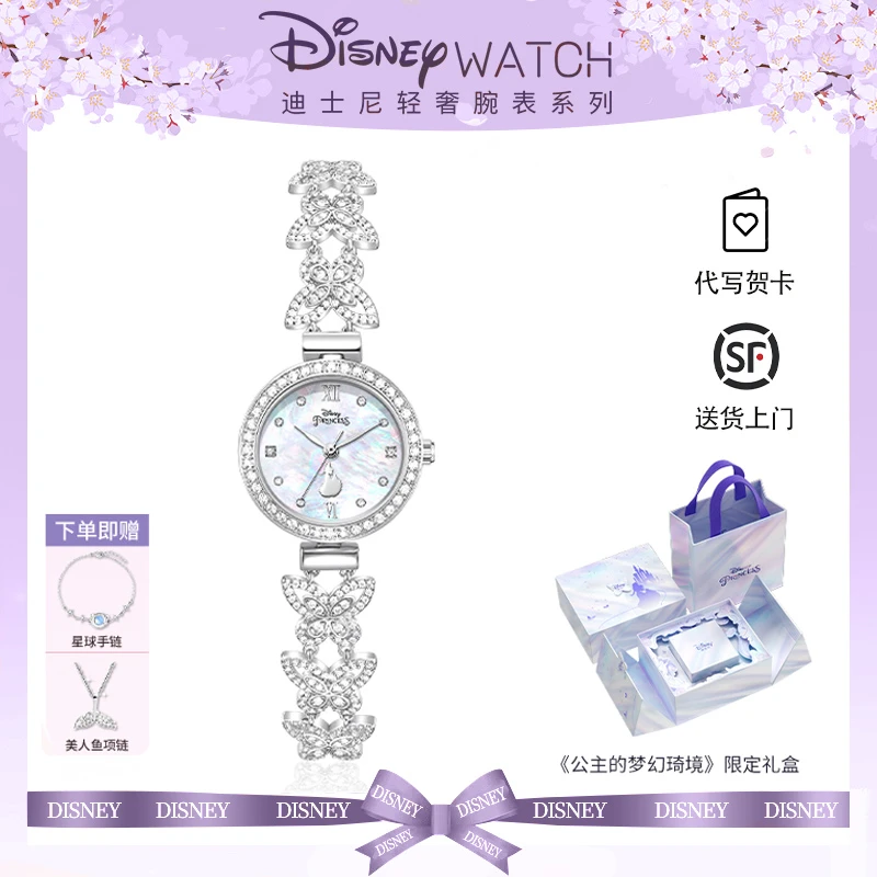 Disney/迪士尼美人鱼手表女款轻奢高级感女士生日 圣诞礼物送女友