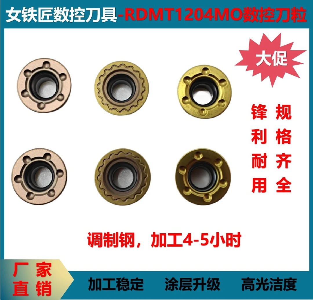 数控铣刀粒RDMT1204MO